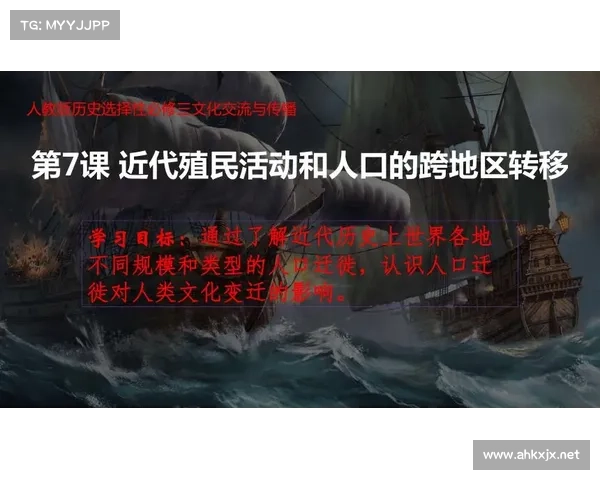 殖民地对全球历史的文化交流影响及其深远意义探析