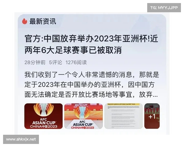 为何和2023年亚洲杯分别举办的背后原因与影响分析